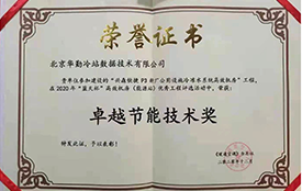 广州兴森快捷电路科技工厂项目“蓝天杯”卓越节能技术奖