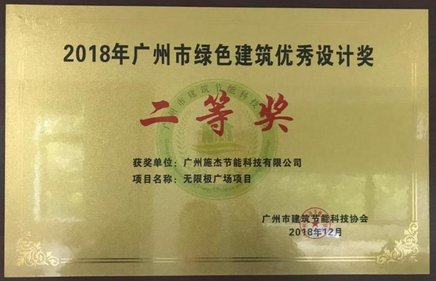 广州无限极总部大楼项目