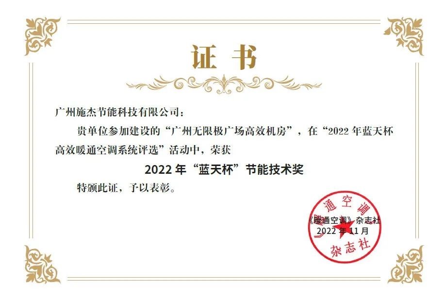 广州无限极广场高效机房项目