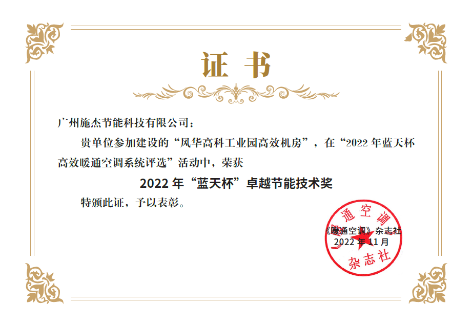 风华高科工业园高效机房项目