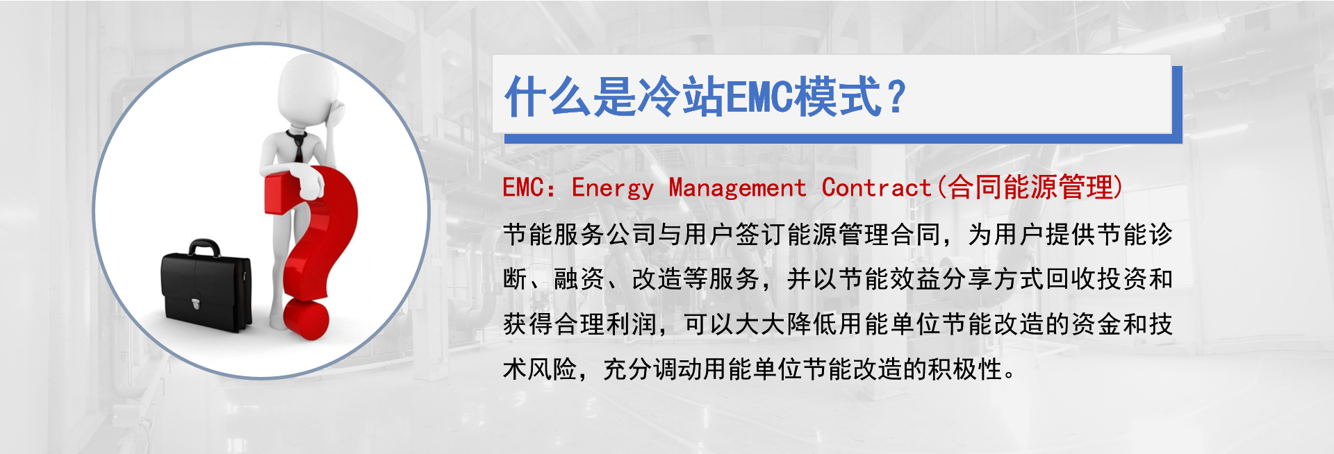 EMC.png