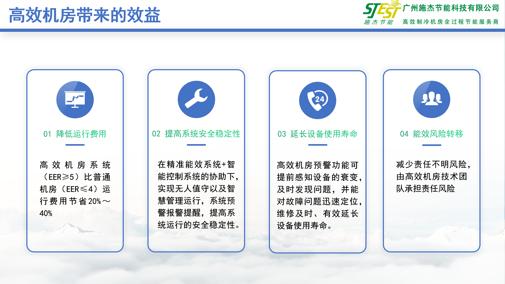 高效机房效益.png